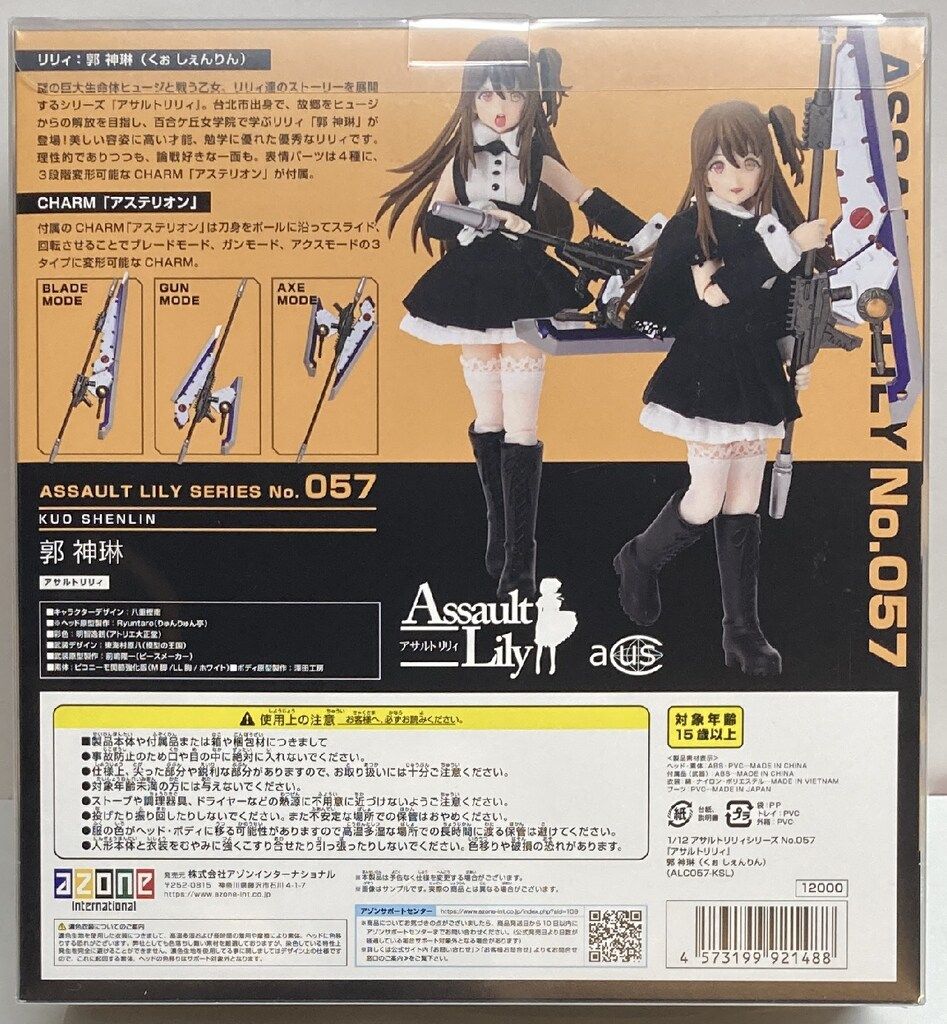 アゾン 1/12アサルトリリィシリーズ 郭 神琳 - メルカリ