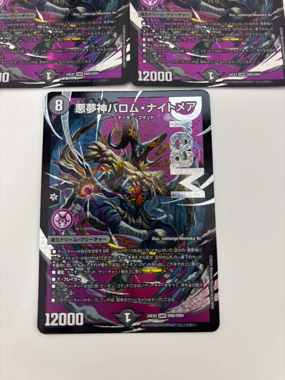 【ゆうゆうメルカリ便】悪夢神バロム・ナイトメア 　4枚 デュエルマスターズ 悪夢神 バロム・ナイトメア 4枚 ⑤ - メルカリ