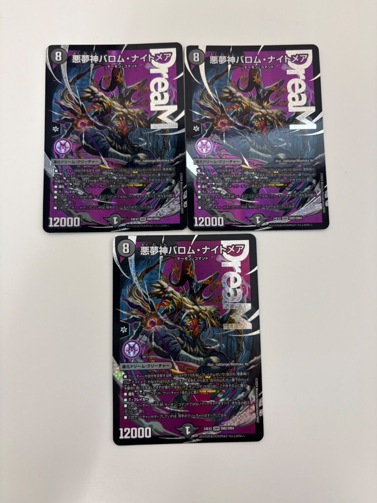 デュエルマスターズ 悪夢神バロムナイトメア 3枚 - メルカリ
