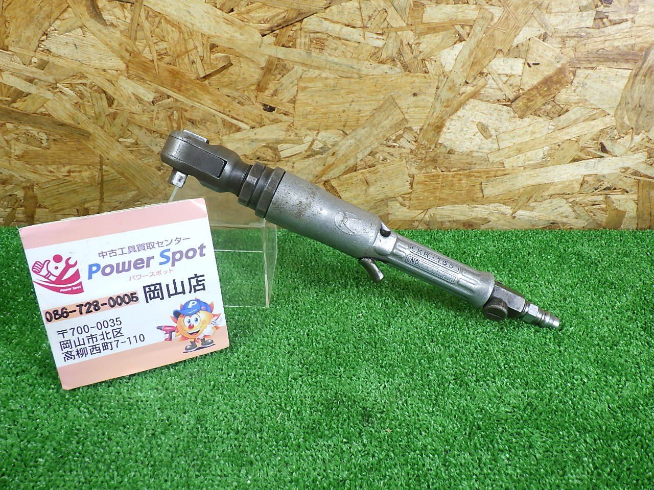 常圧タイプ 空研 ラチェットレンチ KR-153 エアツール エア工具 品