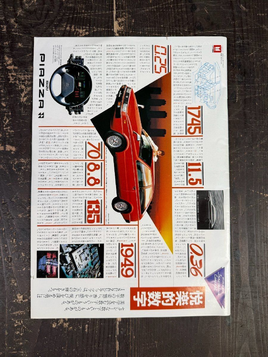 車 FXC32 いすゞ ピアッツァ MY PIAZZA JR130型 カタログ パンフレット