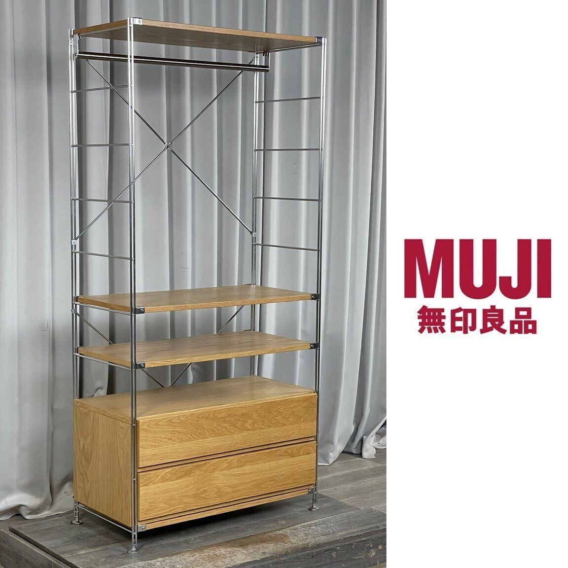GV21 展示品 MUJI 無印 ステンレス ユニットシェルフ ハンガーラック