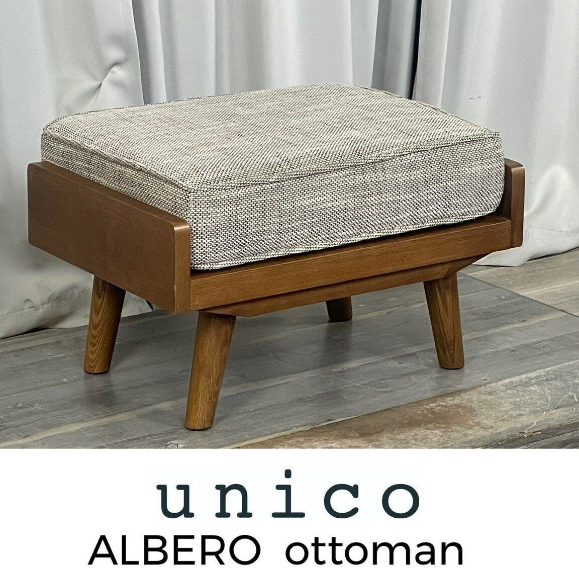 GU86 unico ウニコ ALBELO アルベロ オットマン スツール /神奈川県