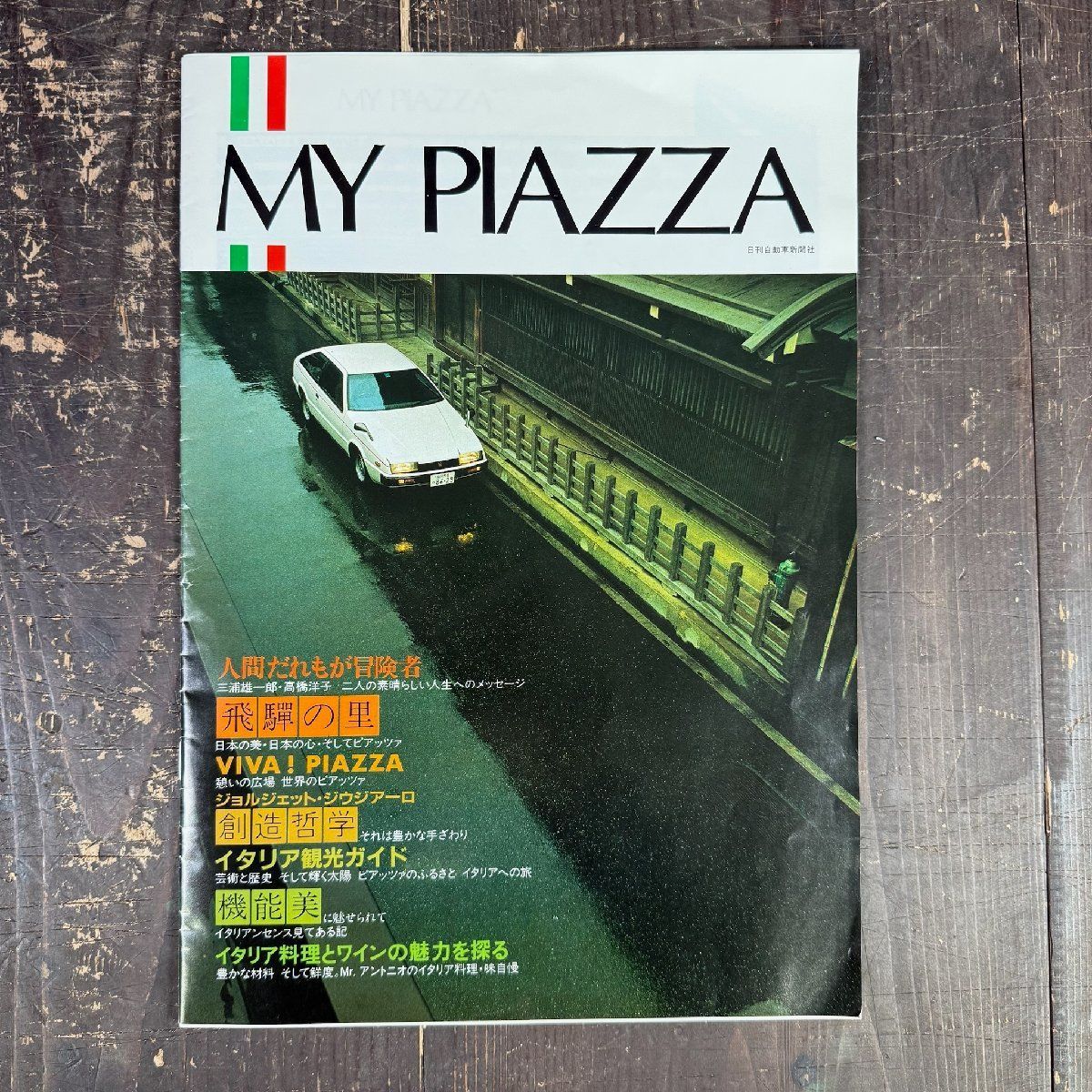 車 FXC32 いすゞ ピアッツァ MY PIAZZA JR130型 カタログ パンフレット