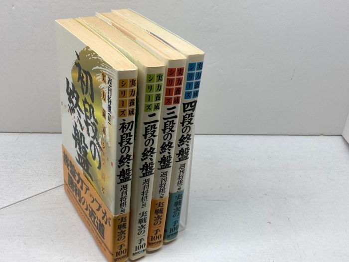 楽天市場】将棋本次の一手436の通販 【4冊セット】将棋 次の