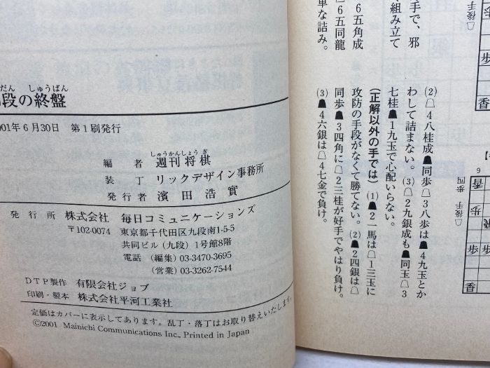 実力養成シリーズ 実戦次の一手100 全4冊 週刊将棋 毎日