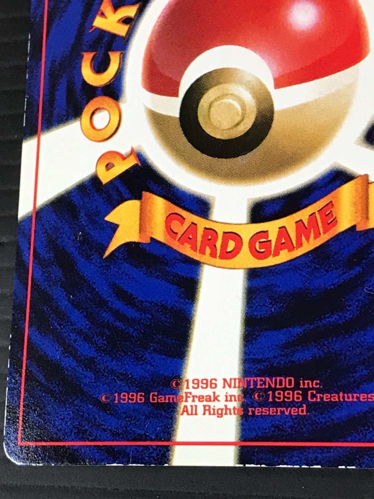 ポケモンカード 旧裏 トゲピー : 「月刊コロコロコミック99年6月号