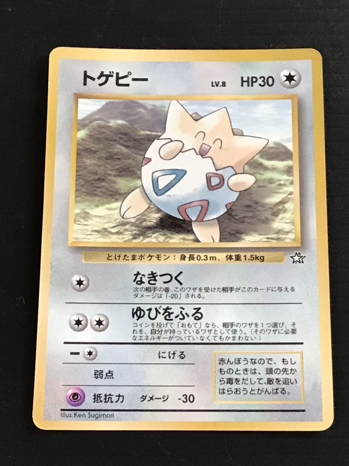 ARS9 トゲピー 旧裏 プロモ コロコロコミック 1999 ポケモンカード 旧裏 トゲピー : 「月刊コロコロコミック99年6月号