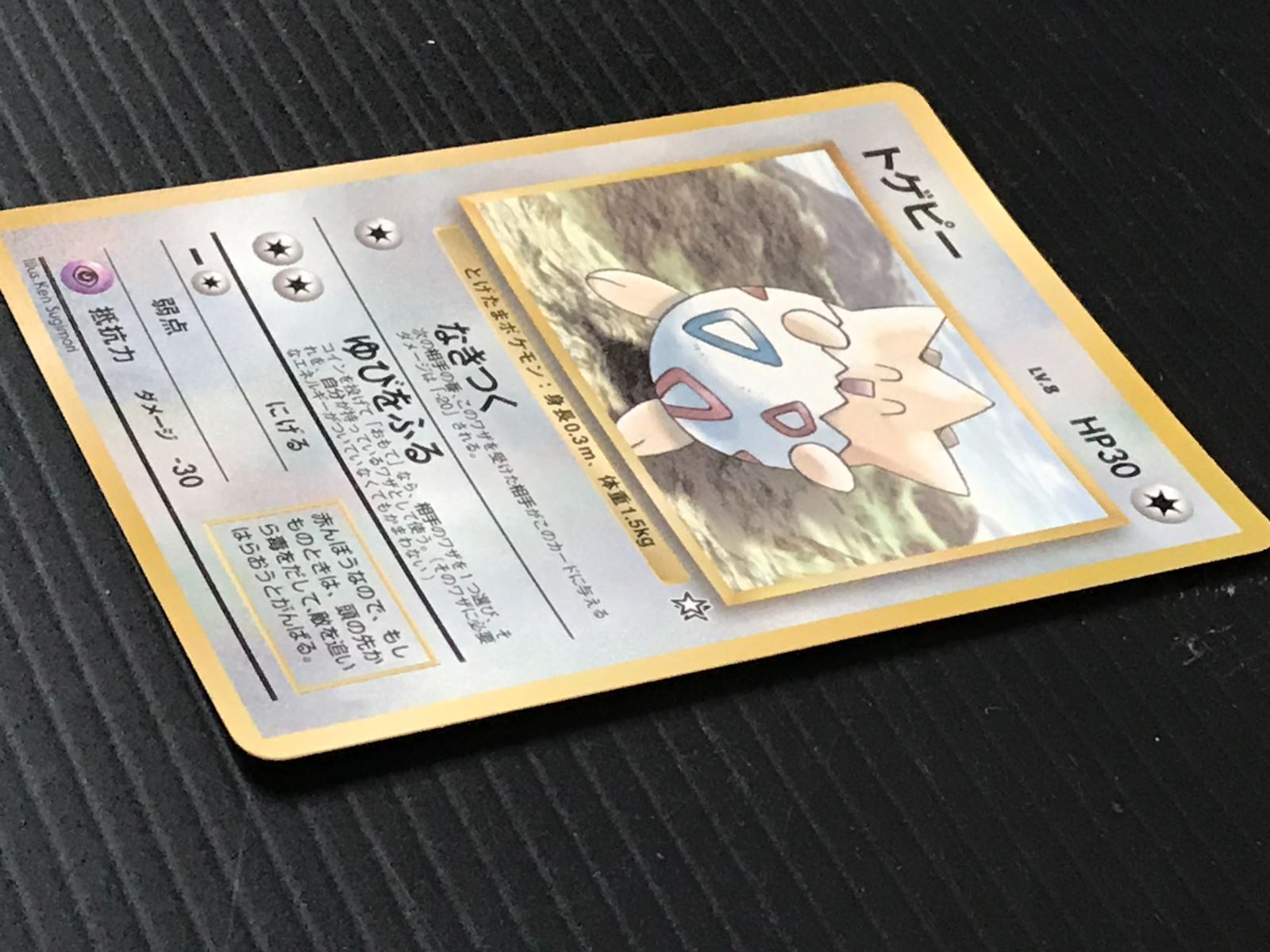 ポケモンカード 旧裏 トゲピー : 「月刊コロコロコミック99年6月号