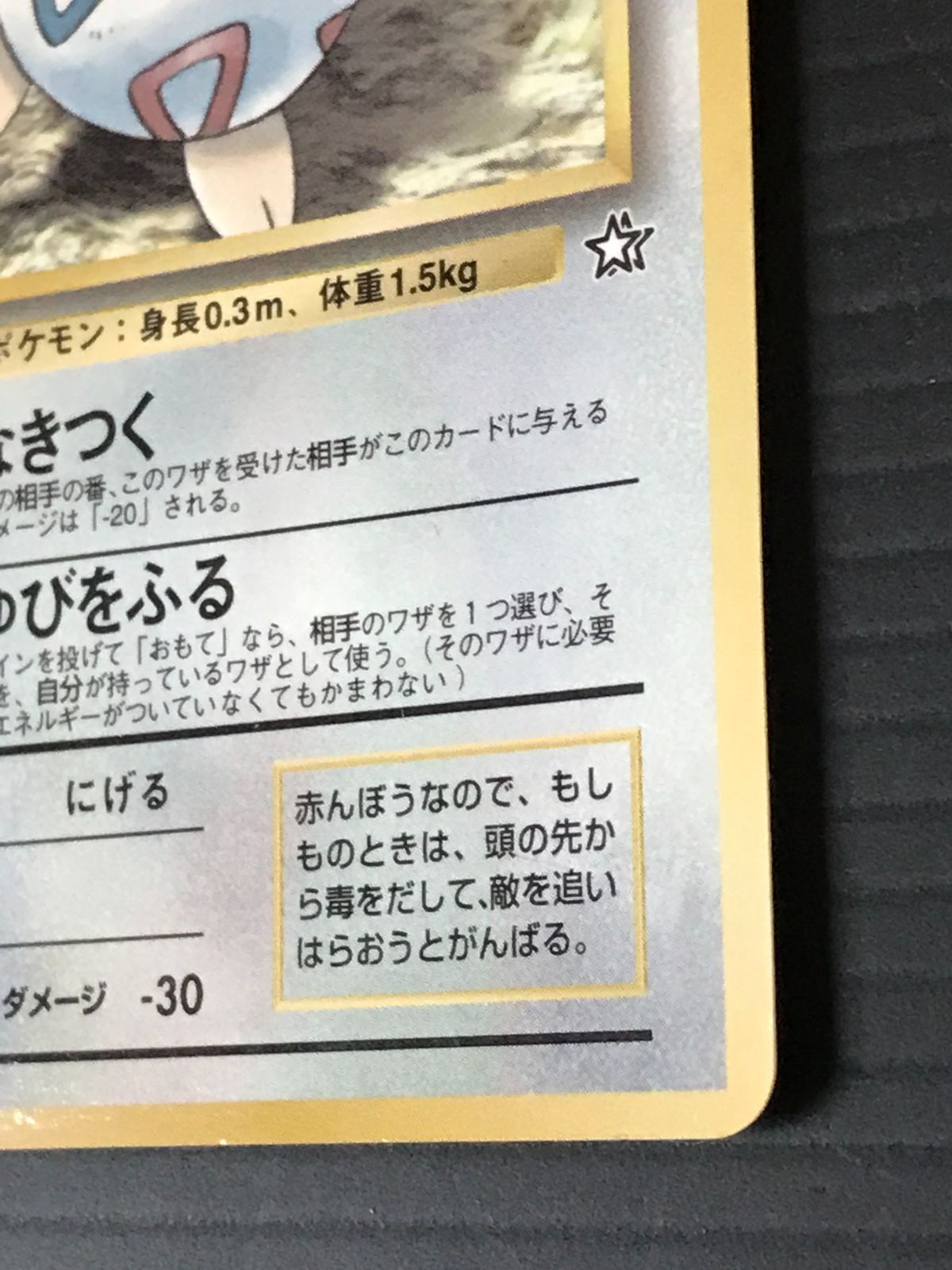 ポケモンカード 旧裏 トゲピー : 「月刊コロコロコミック99年6月号