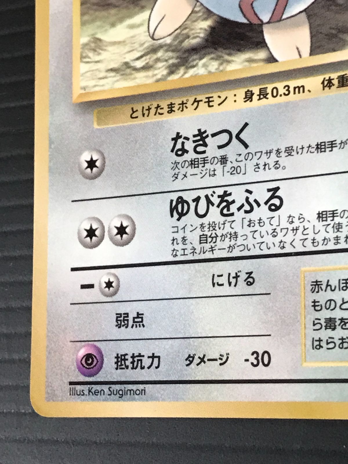 ポケモンカード 旧裏 トゲピー : 「月刊コロコロコミック99年6月号