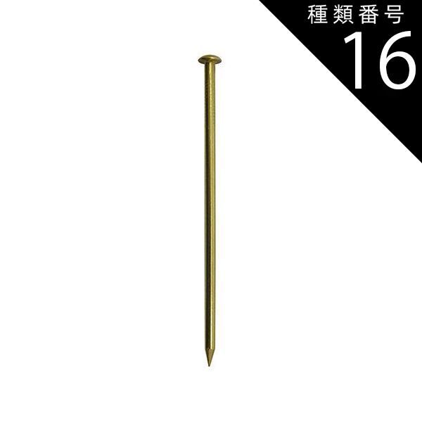 種類16：38mm/［550本 (110本&times;5セット)］ 真鍮釘 丸頭