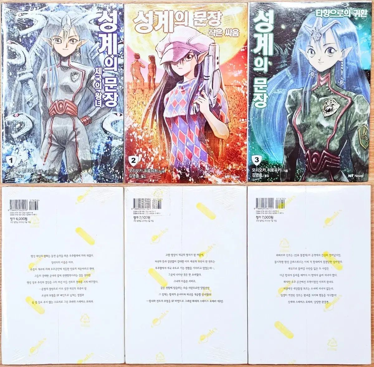 星界の紋章 1 3 赤井タカミ プリンセス メイカー ゴー 古典 電気