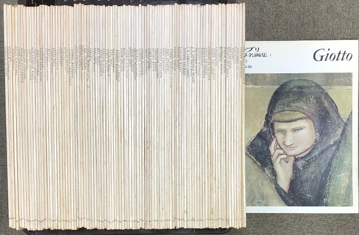 ファブリ 世界名画集 平凡社版 90冊以上 不揃い ヴェルメール ゴヤ セザンヌ ゴッホ マネ ドガ ルノワール ルソー 他