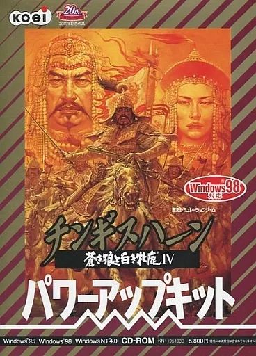 チンギスハーン 蒼き狼と白き牝鹿Ⅳ 光栄 Windows95版 ジャンク品 中古】Windows95 チンギスハーン 蒼き狼と白き牝鹿 4 パワーアップ