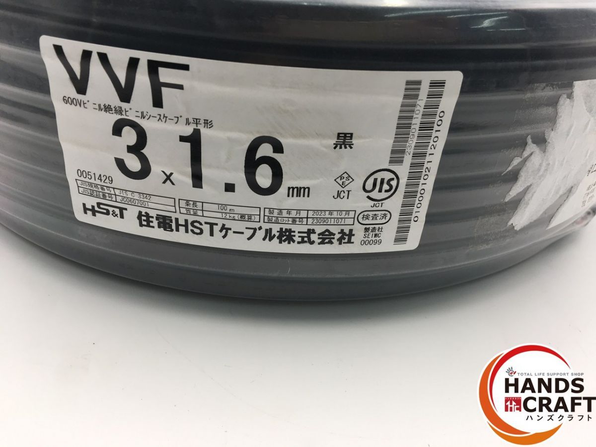 住電 HSTケーブル VVF 600 V .6 mm 1巻 3芯×1.6 100 m 黒 黒白赤 電線 電材 製