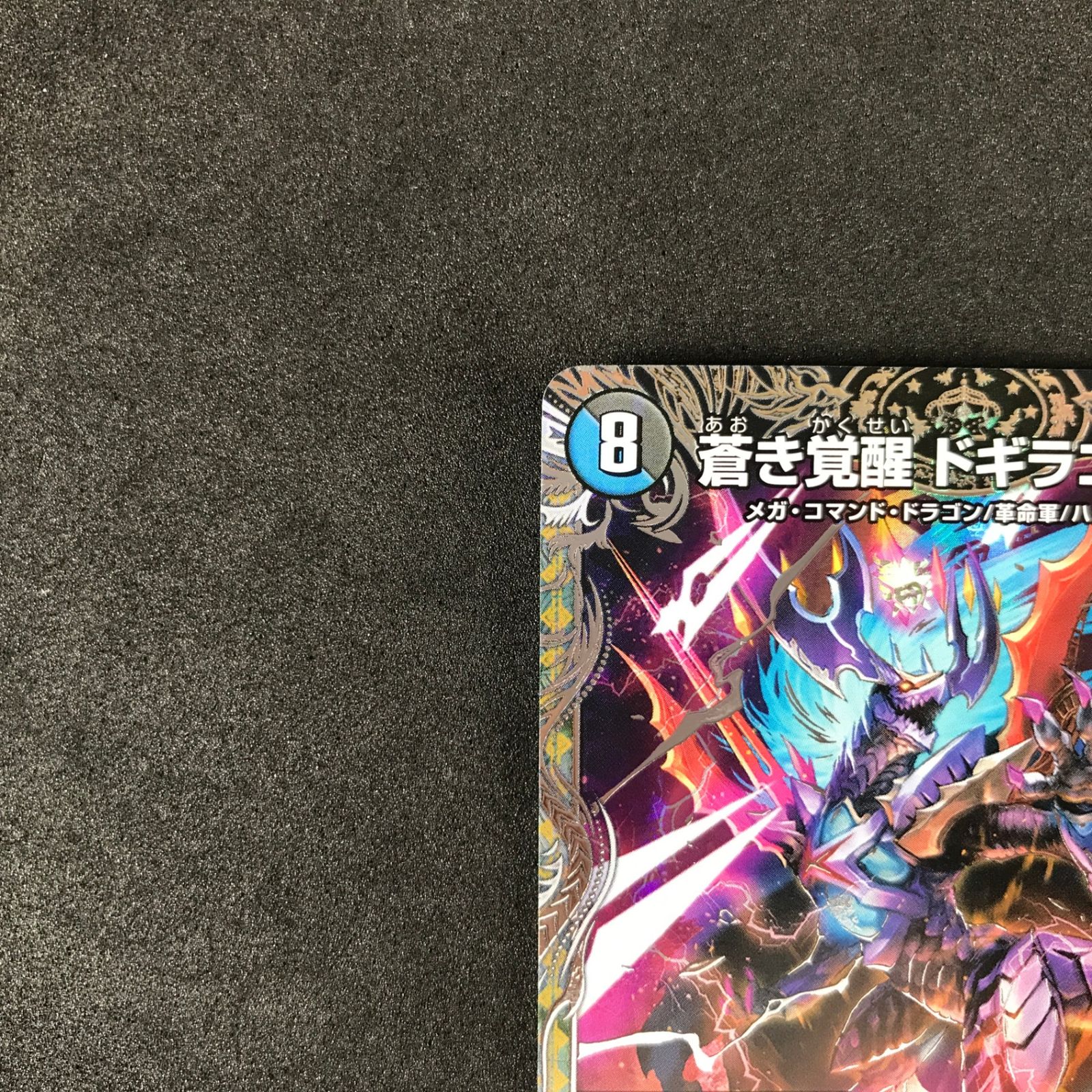 ☆デュエルマスターズ DM23RP3TR2A/TR9 轟く覚醒 レッドゾーン