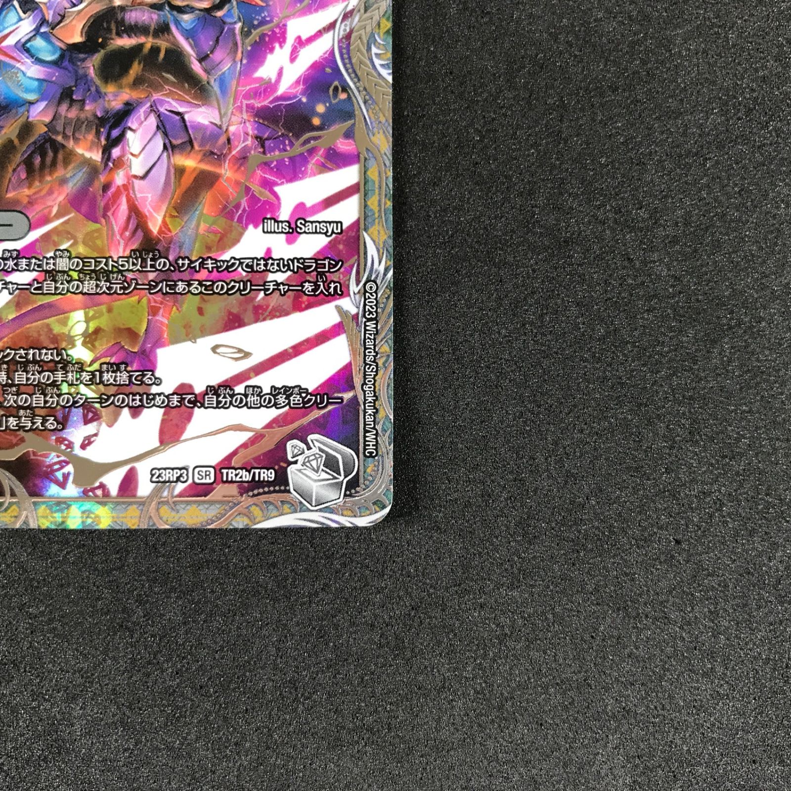 ☆デュエルマスターズ DM23RP3TR2A/TR9 轟く覚醒 レッドゾーン