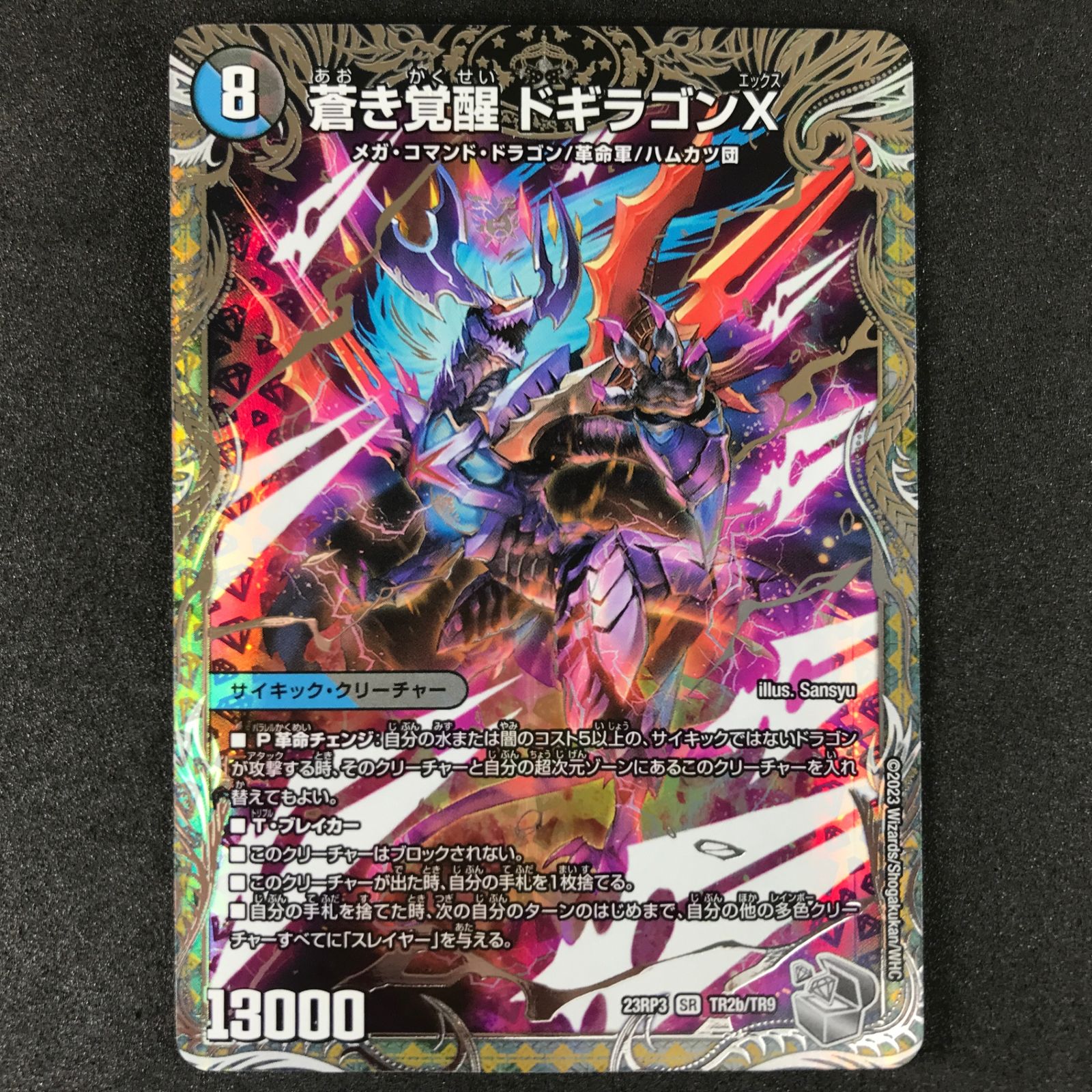 ☆デュエルマスターズ DM23RP3TR2A/TR9 轟く覚醒 レッドゾーン