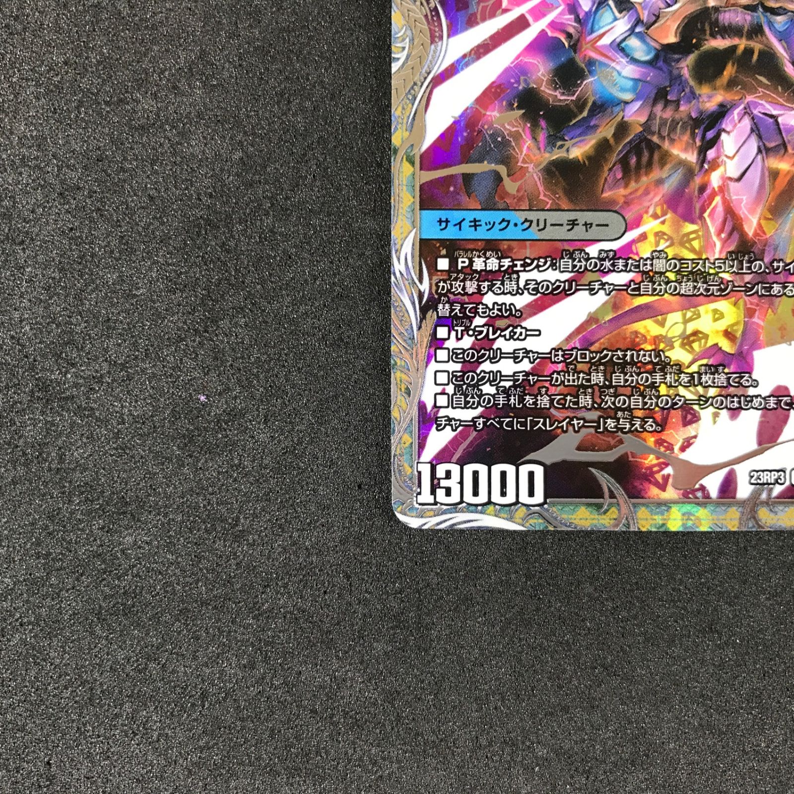 ☆デュエルマスターズ DM23RP3TR2A/TR9 轟く覚醒 レッドゾーン