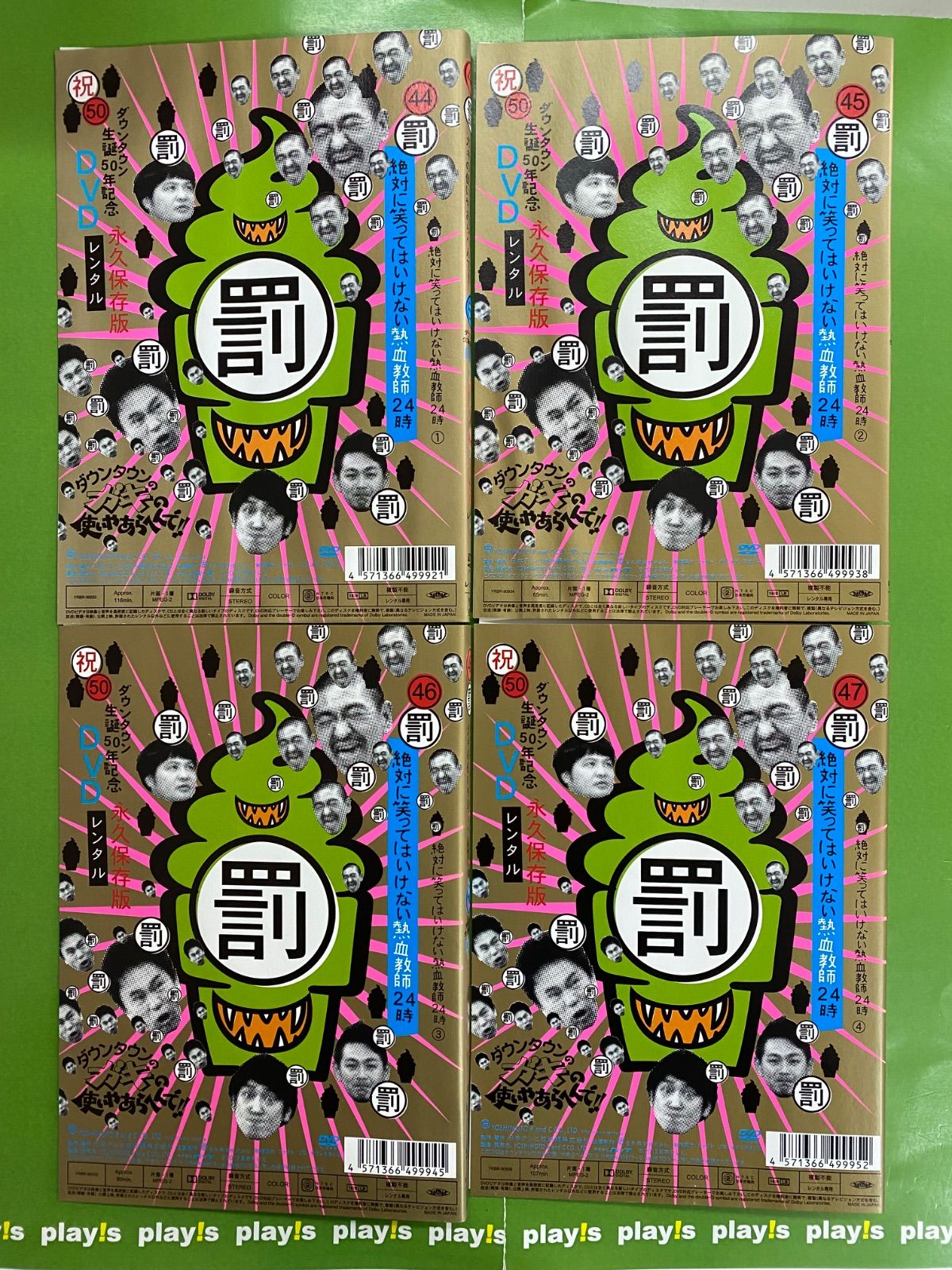 ダウンタウン ガキの使い 絶対に笑ってはいけない レンタル DVD