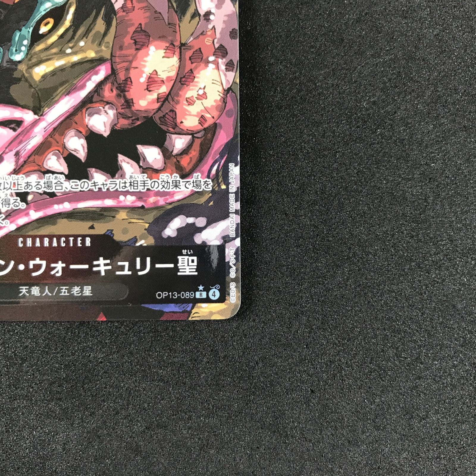 ☆ワンピースカードゲーム 受け継がれる意志 OP13-089 パラレル)トップ