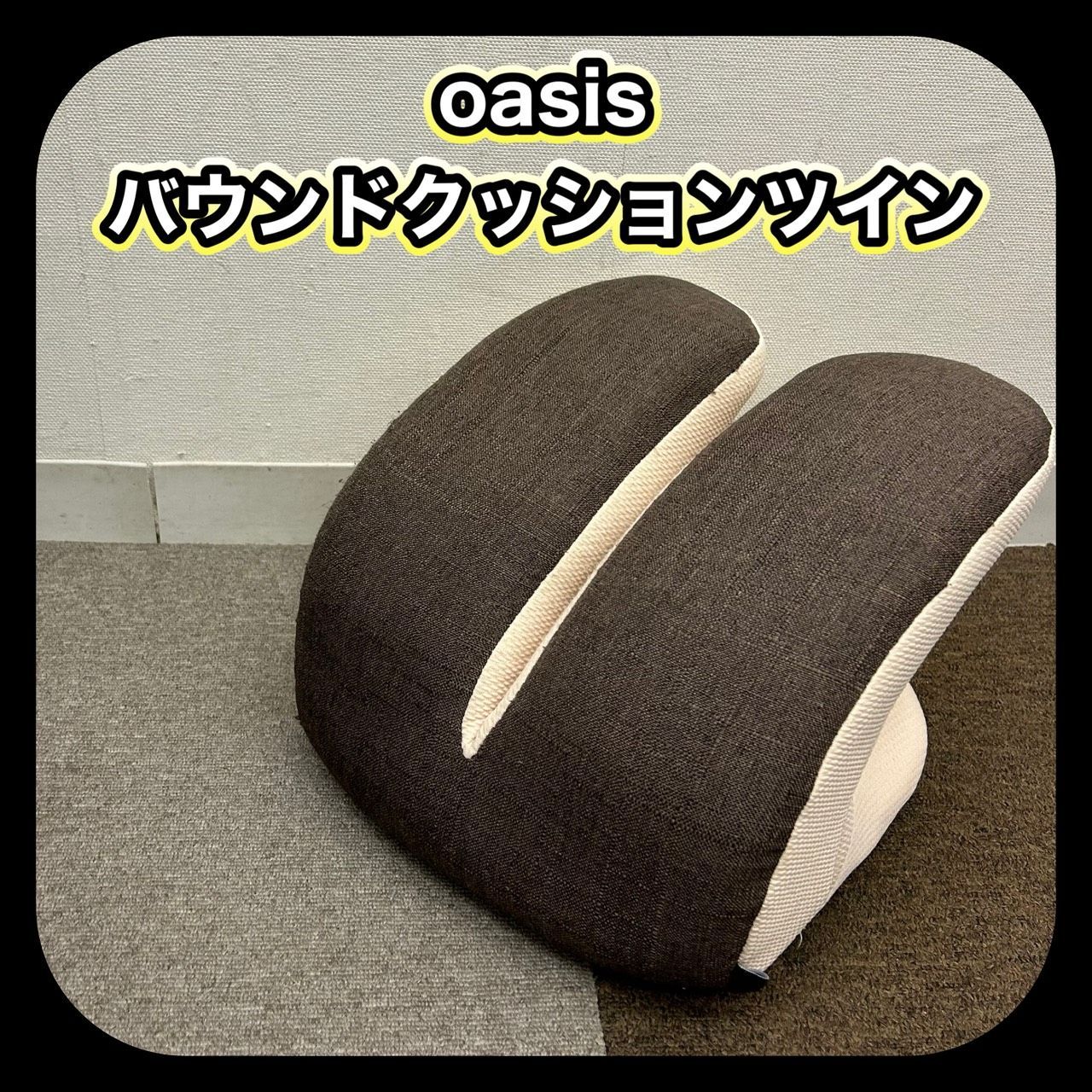 oasis オアシス バウンドクッション ツイン - メルカリ