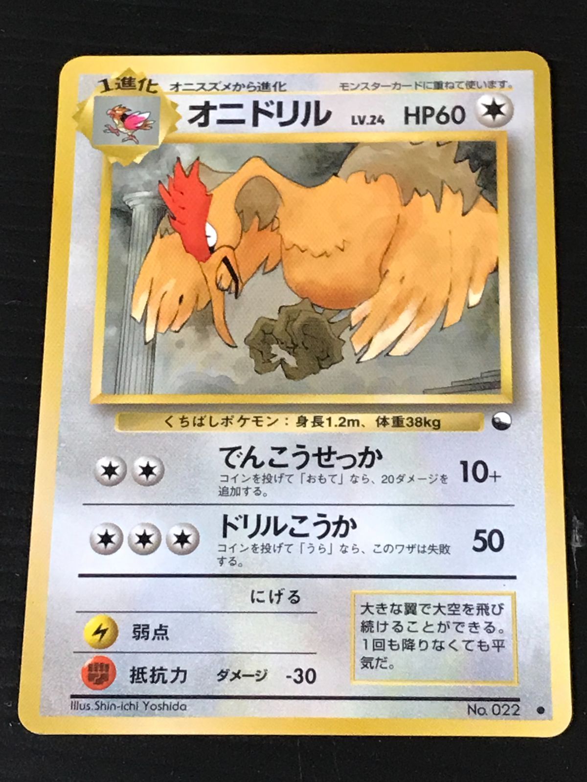 ポケカ　わるいオニドリル　No.022 旧裏　ポケモンカード　GB2 プロモ ポケカ わるいオニドリル No.022 旧裏 ポケモンカード GB2 プロモ