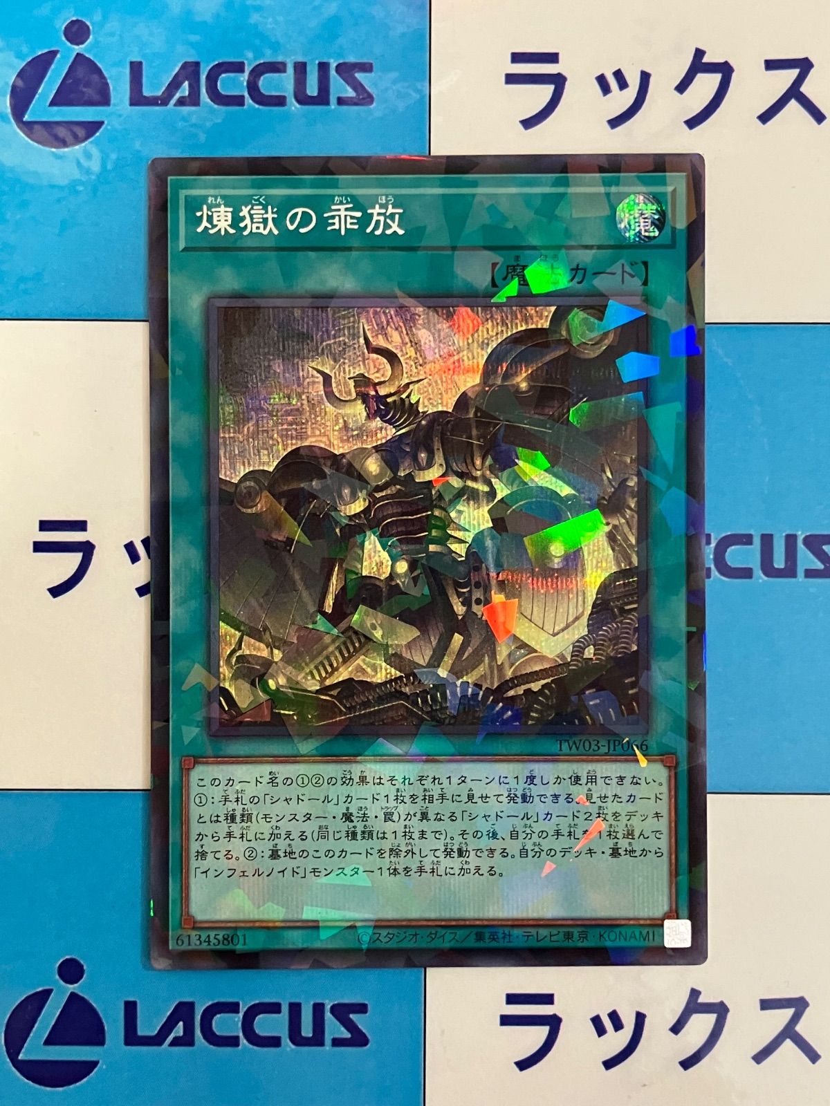 遊戯王 ターミナルワールド3 煉獄の乖放 シークレットパラレル