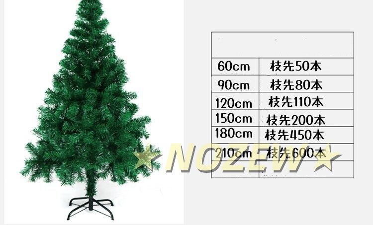 クリスマスツリー もみの木 高さ150cm 最大直径90cmヌードツリー 単品