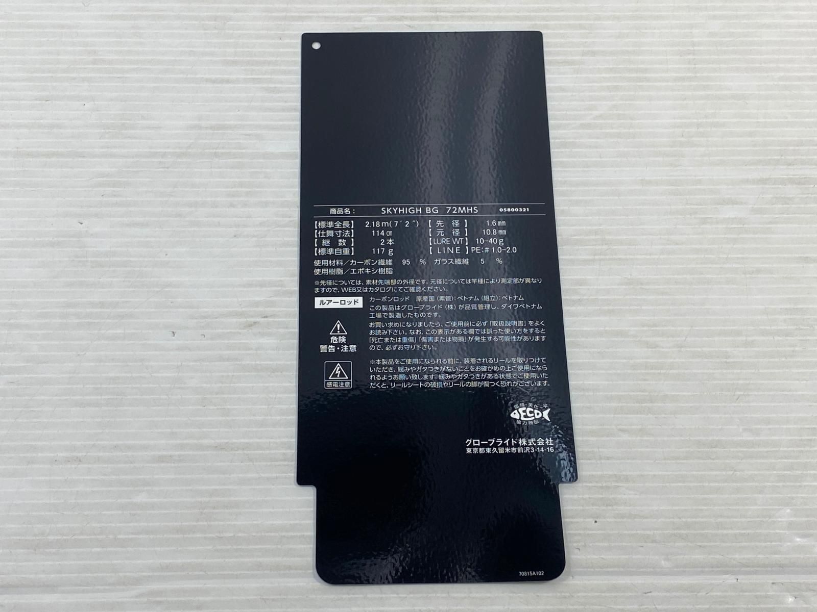 ダイワ 25 スカイハイ SKY HIGH BG 72 MHS ルアーロッド YR-19562