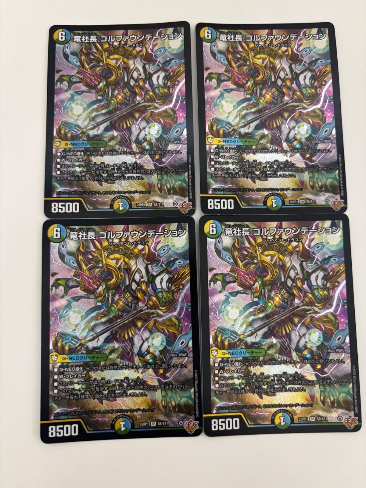 デュエルマスターズ 竜社長 ゴルファウンデーション 4枚 - メルカリ