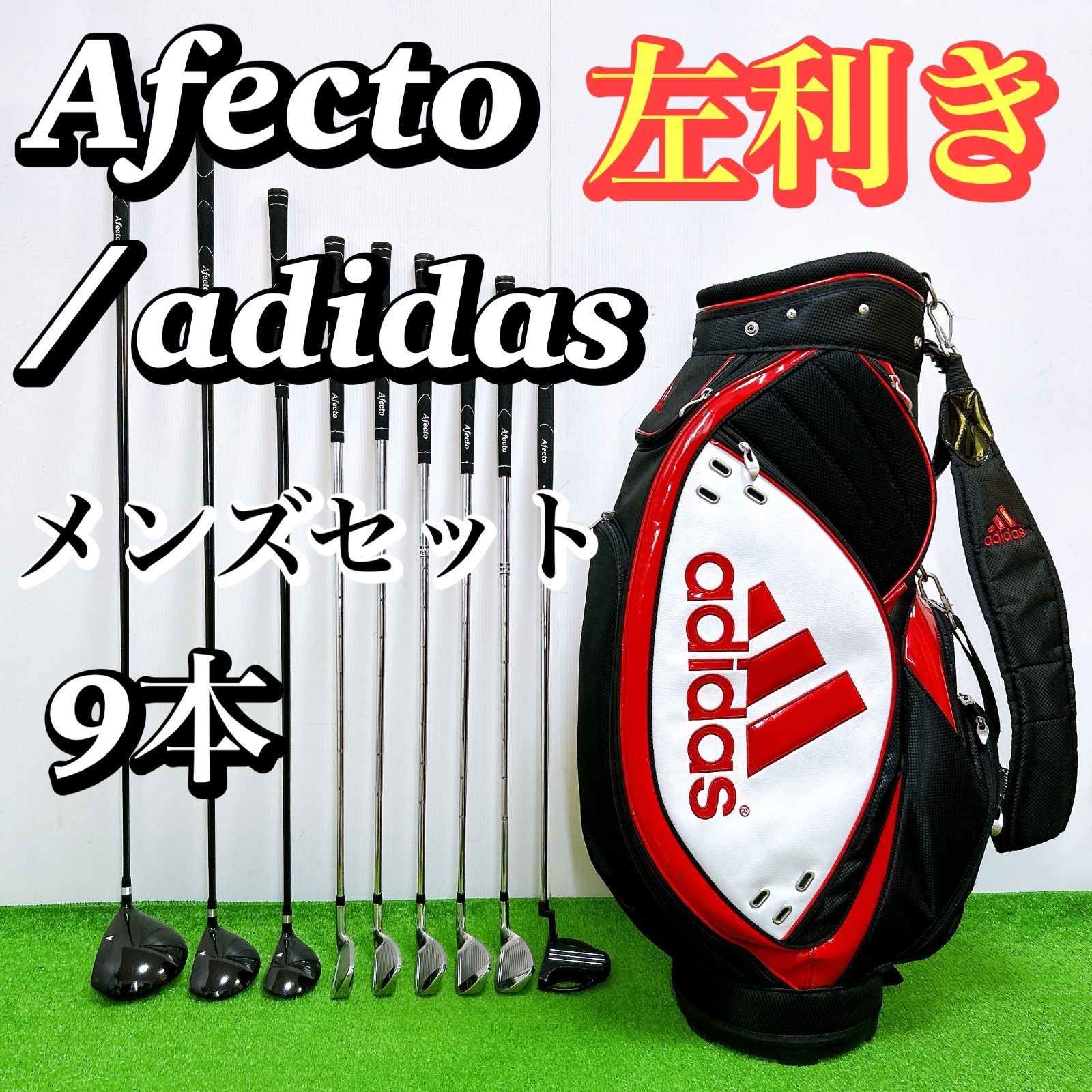 左利き レフティ】Afecto アフェクト メンズクラブセット9本 初心者
