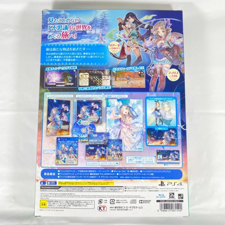 東店32-2573-2511】フィリスのアトリエ ~不思議な旅の錬金術士