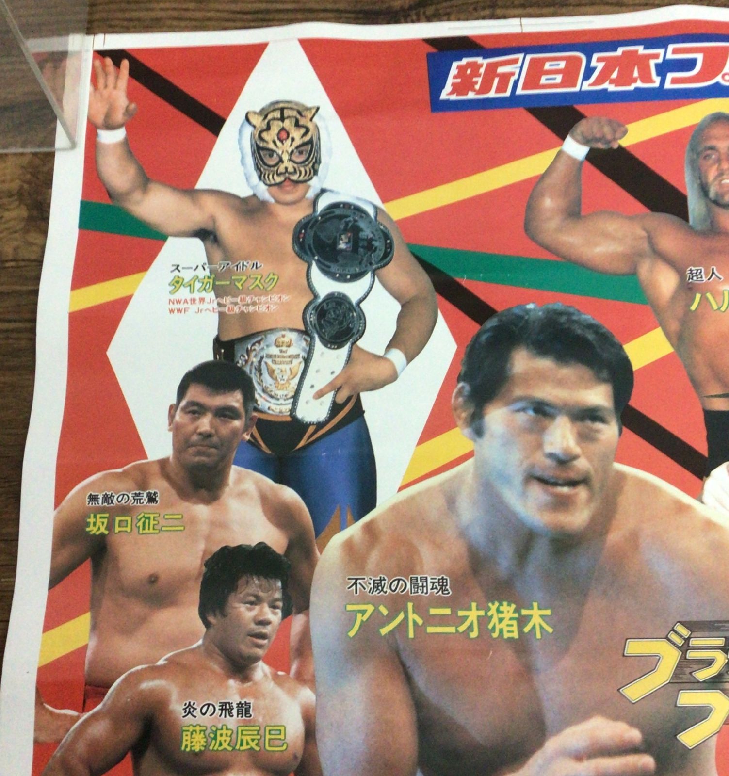 11284 新日本プロレス ポスター 82年 ブラディファイトシリーズ 市制30