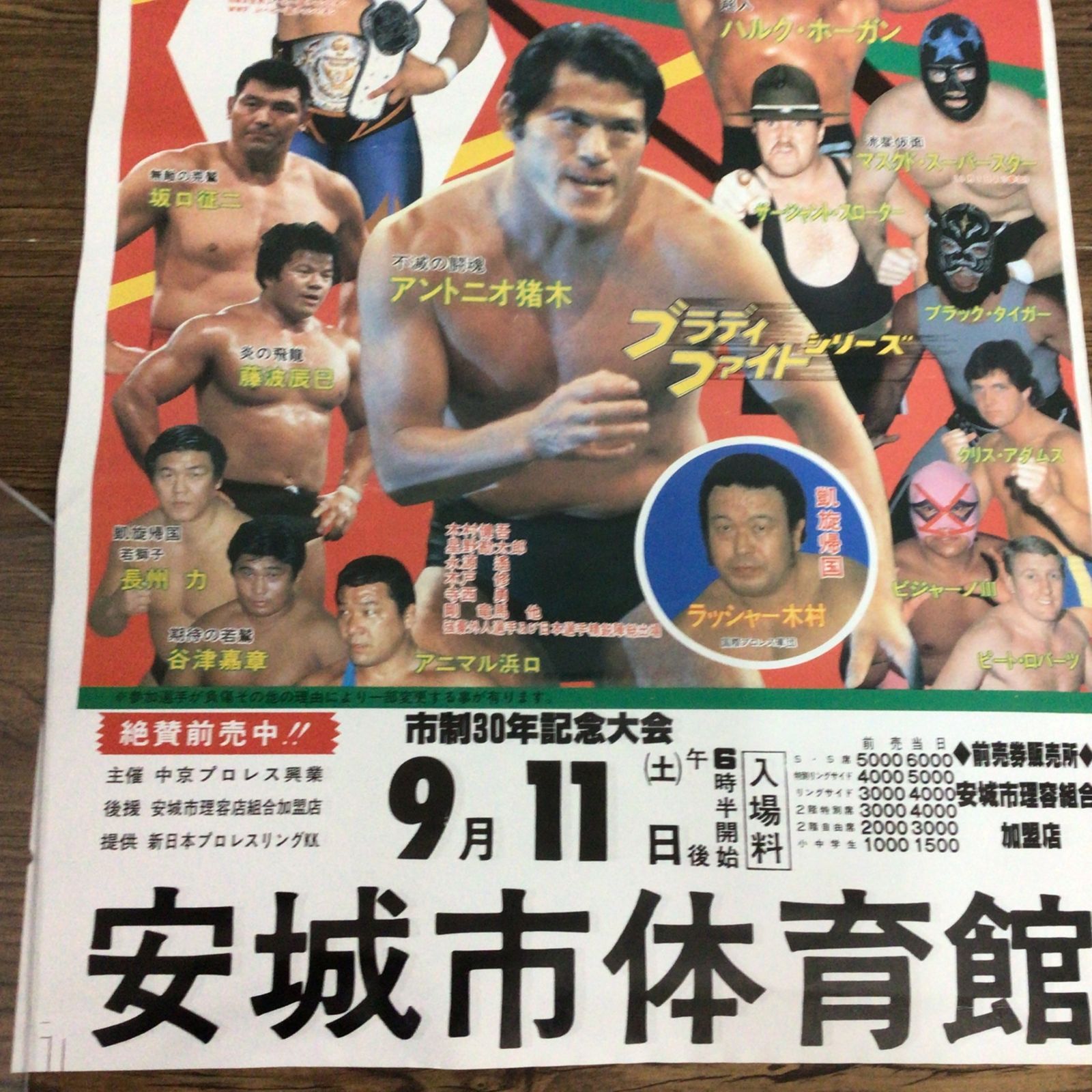 新日本プロレス半券4枚セット1982年〜ハルクホーガンアントニオ猪木 新日本プロレス半券4枚セット1982年〜ハルクホーガンアントニオ猪木