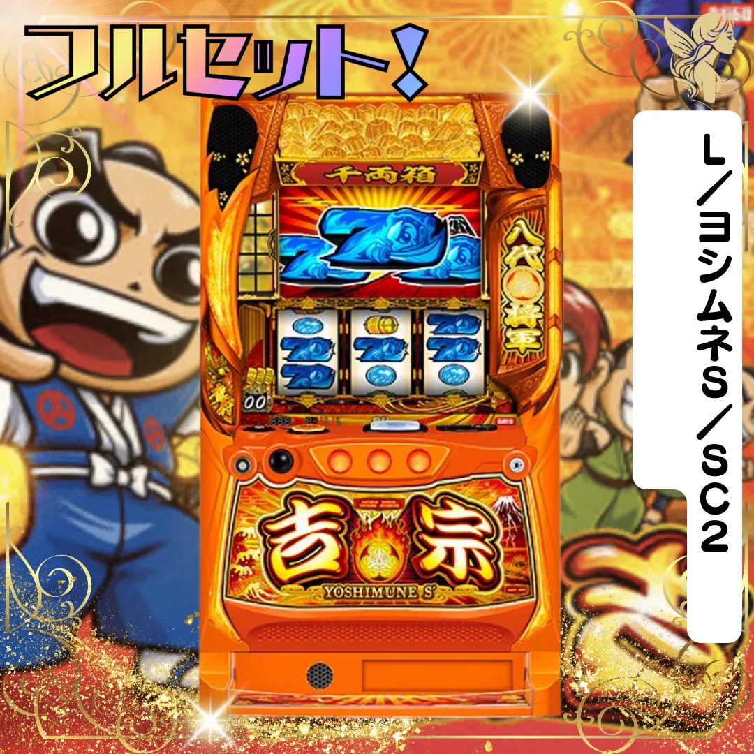 2026年最新】スマスロ吉宗の人気アイテム - メルカリ