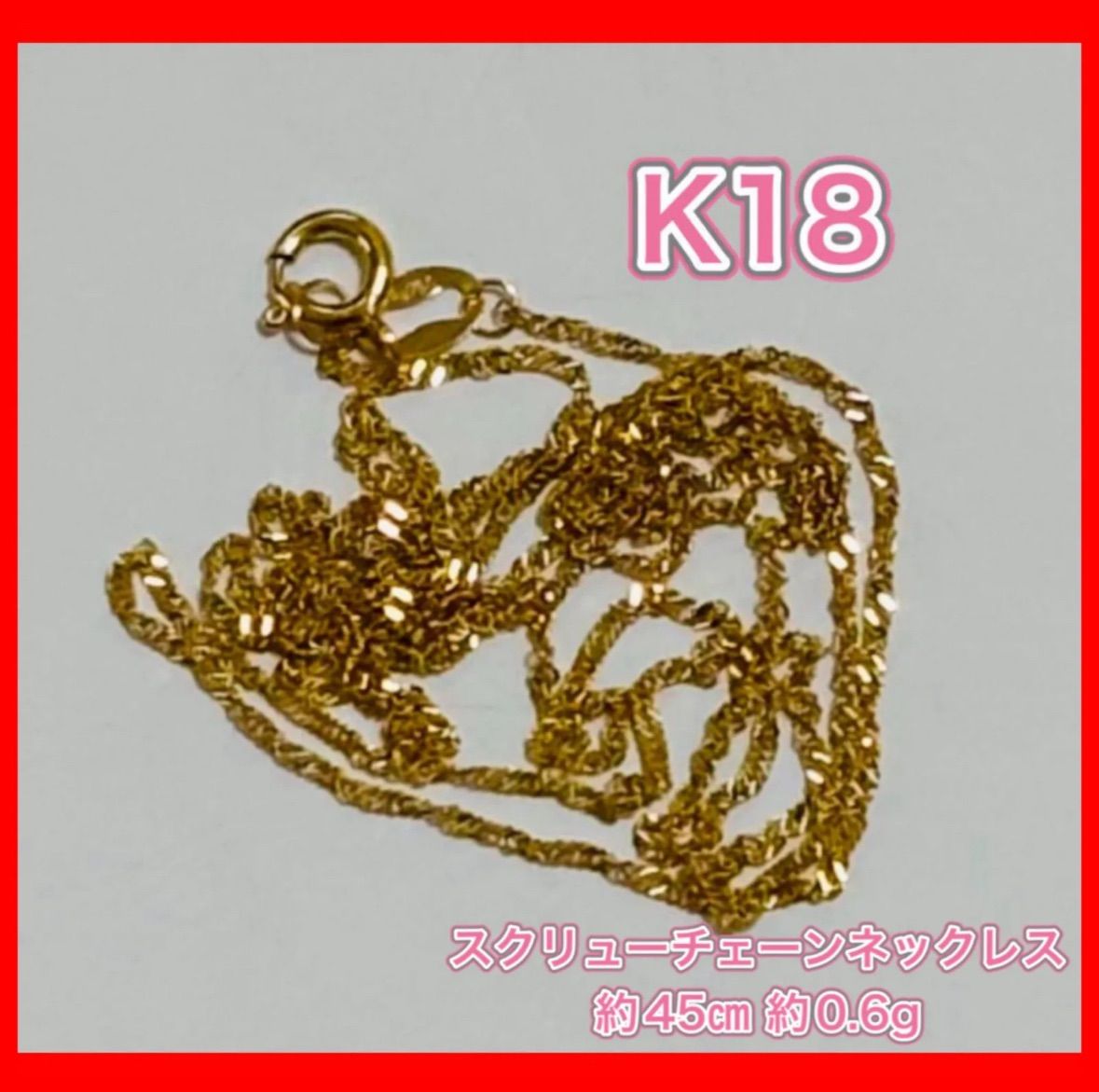 k18ゴールドツイストチェーンネックレスAU750 K18ゴールドツイストチェーンネックレスAU750