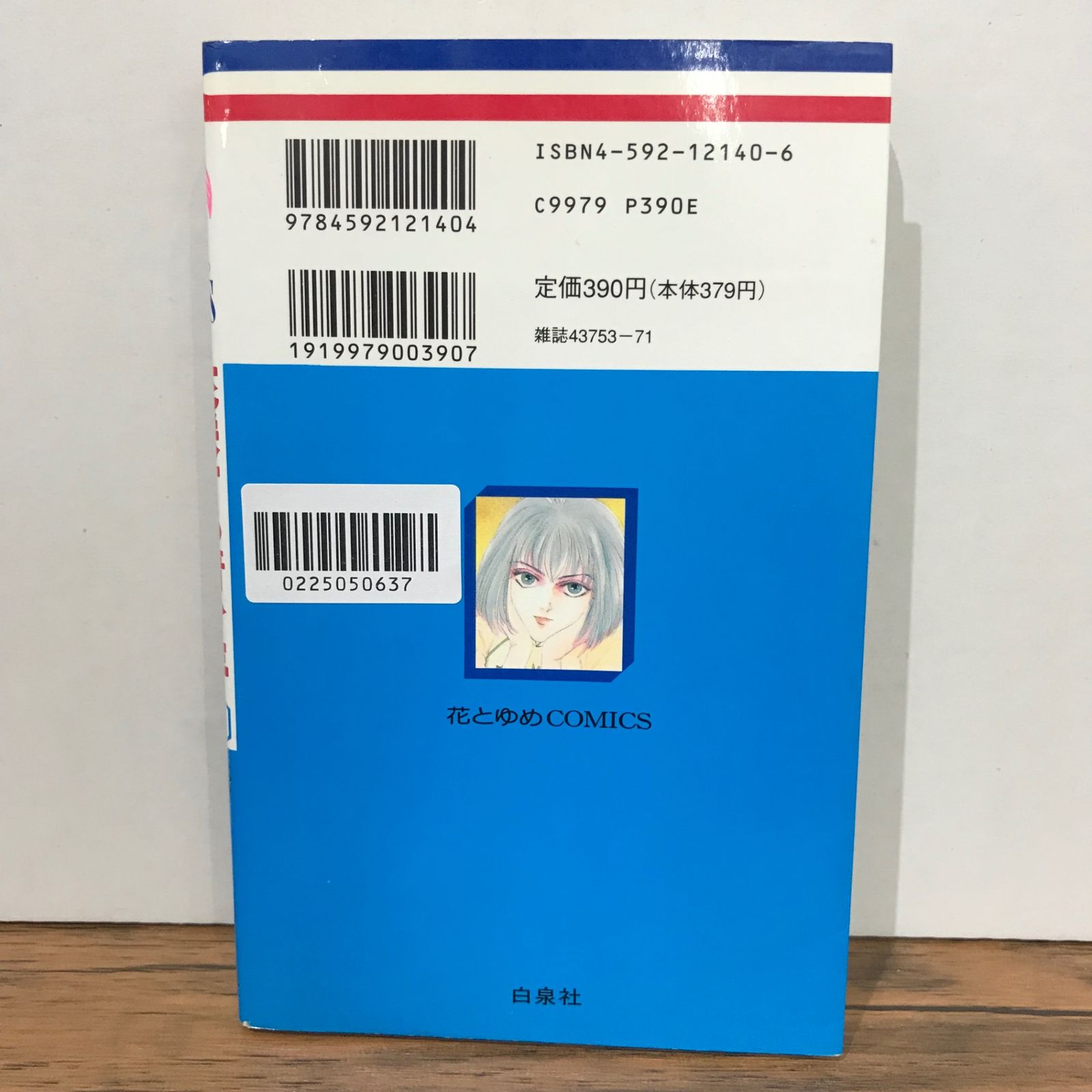 花咲ける青少年 12巻/樹なつみ/GF-0225050637-YP/GF09541 - メルカリ