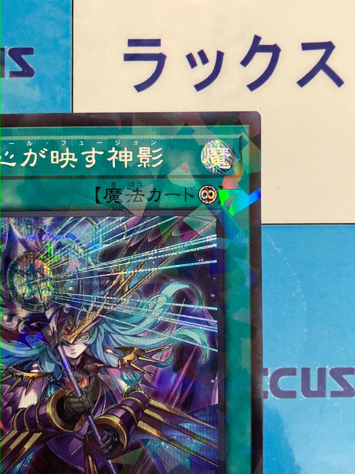 遊戯王 ターミナルワールド3 凍てし心が映す神影/レヴシャドール