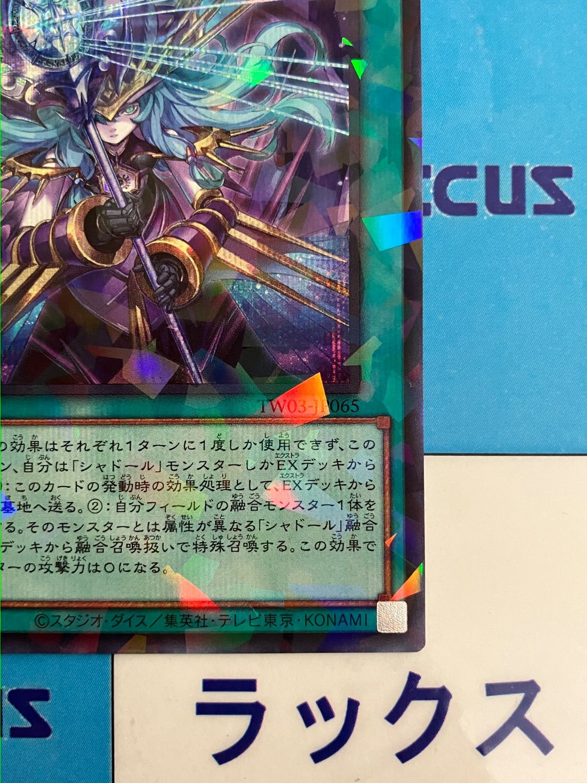 遊戯王 ターミナルワールド3 凍てし心が映す神影/レヴシャドール