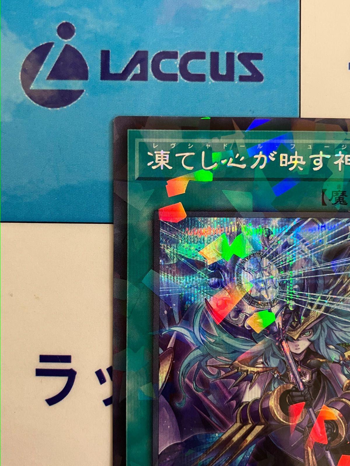 遊戯王 ターミナルワールド3 凍てし心が映す神影/レヴシャドール