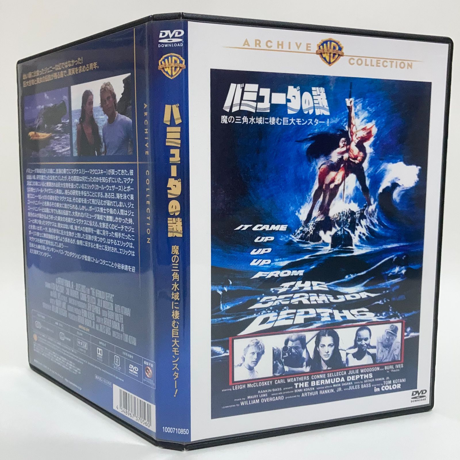 バミューダの謎 魔の三角水域に棲む巨大モンスター! DVD