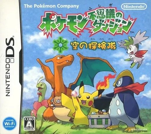 ポケモン不思議のダンジョン 空の探検隊 Nintendo DS ゲームソフト