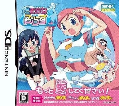 どき魔女ぷらす Nintendo DS ゲームソフト 任天堂 ニンテンドー 【中古