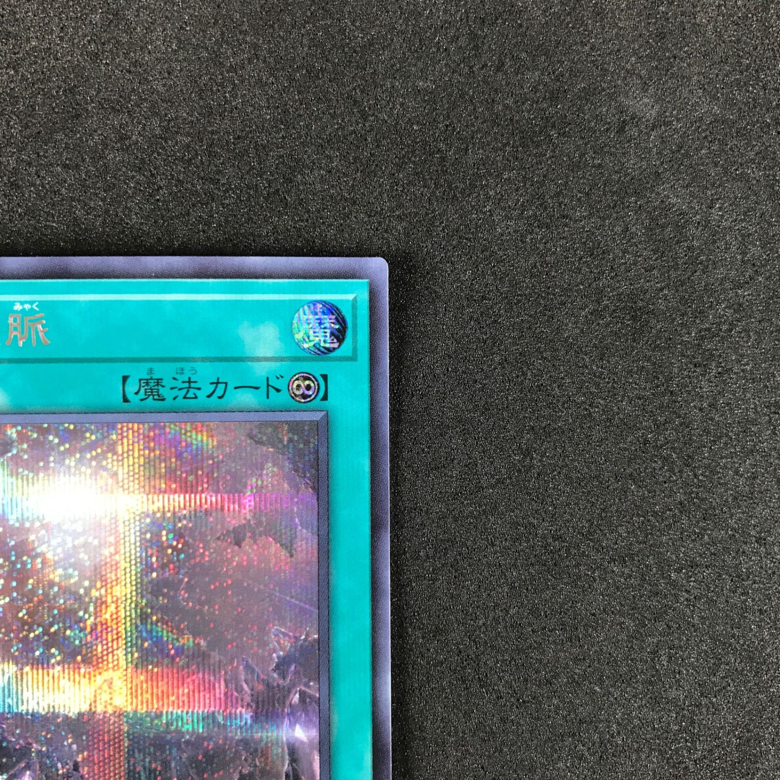 ☆遊戯王OCGデュエルモンスターズ RAGE OF THE ABYSS ROTA/JP058SE