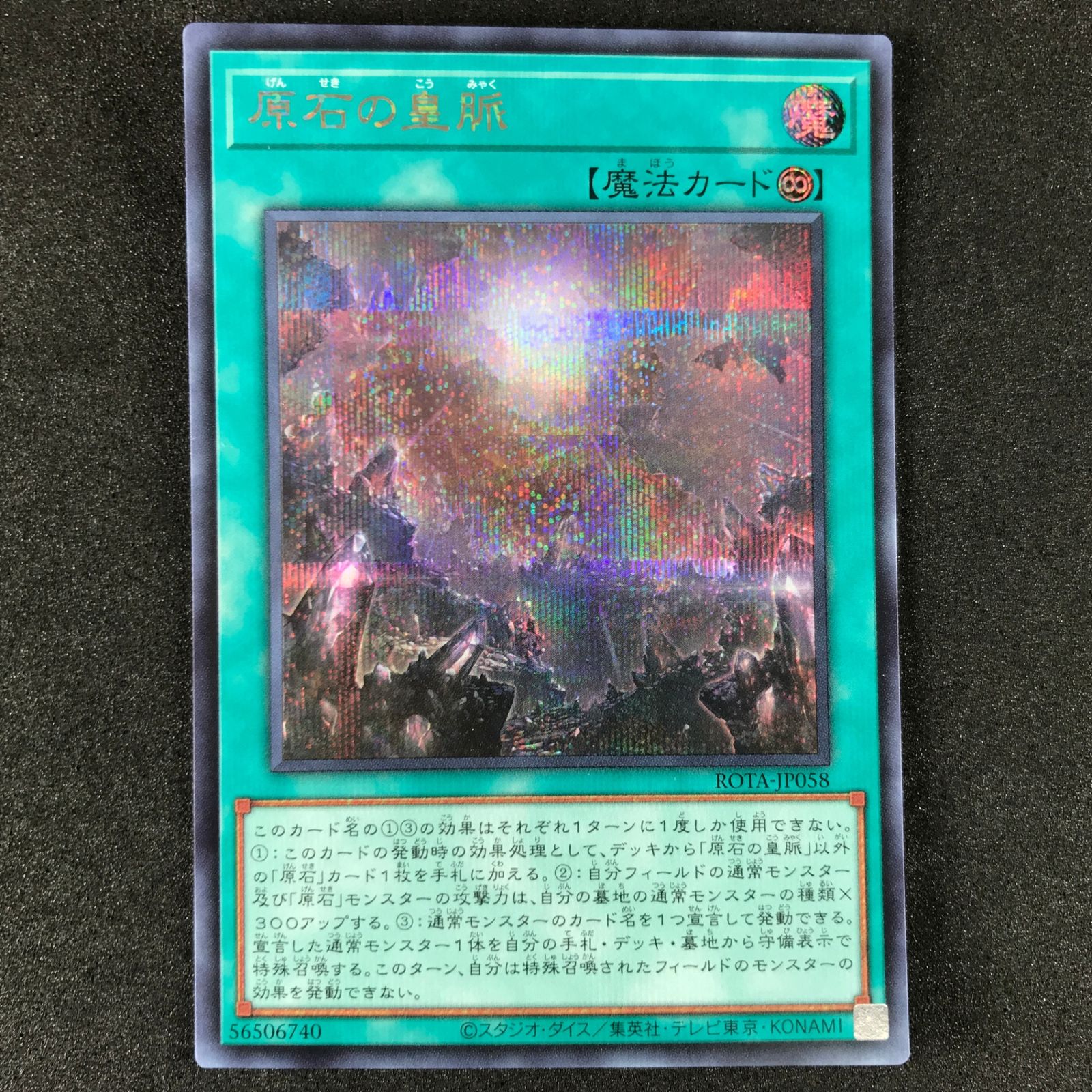 ☆遊戯王OCGデュエルモンスターズ RAGE OF THE ABYSS ROTA/JP058SE