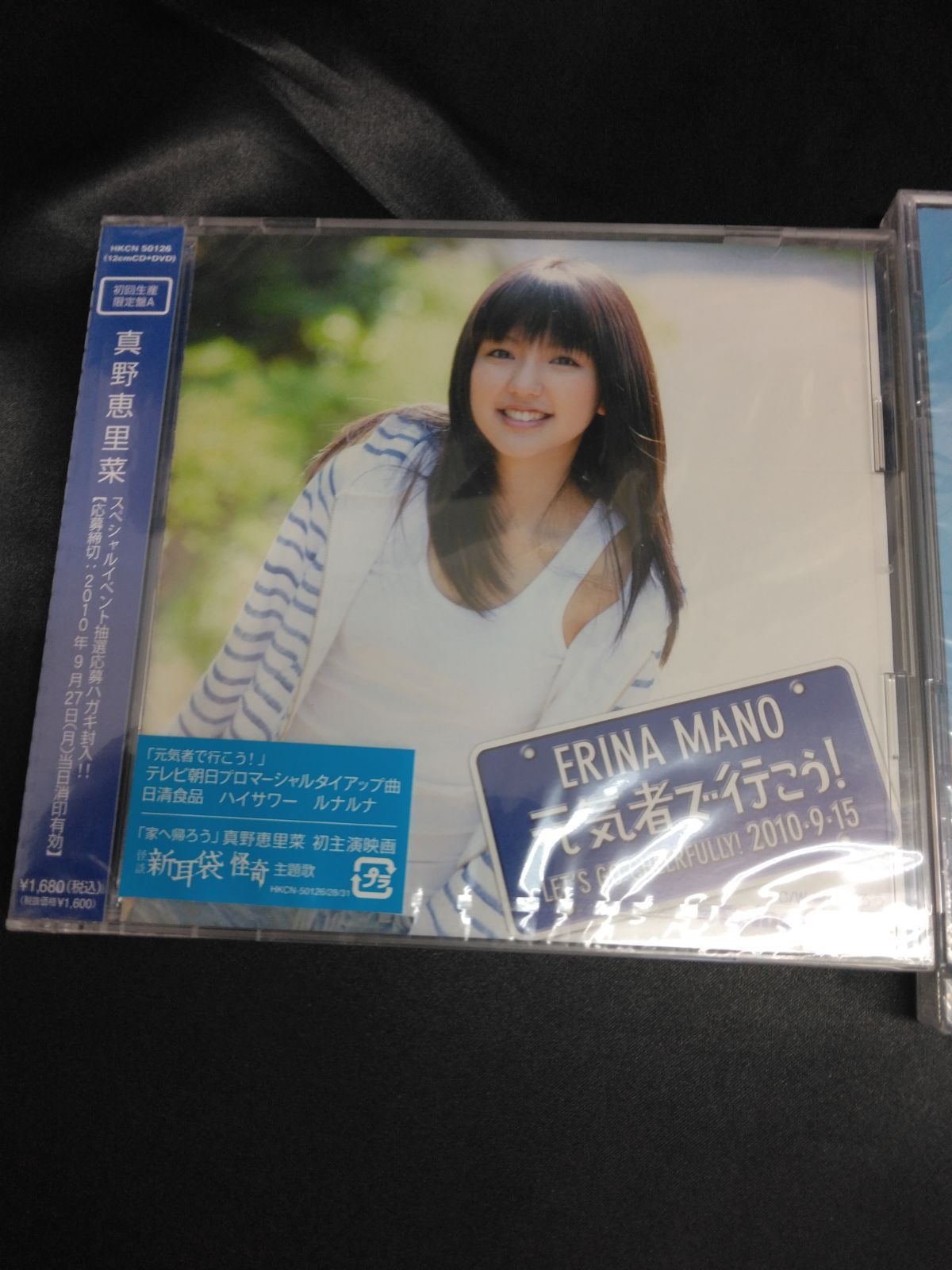 未開封 真野恵里菜 元気者で行こう! (初回生産限定盤A) シングルV