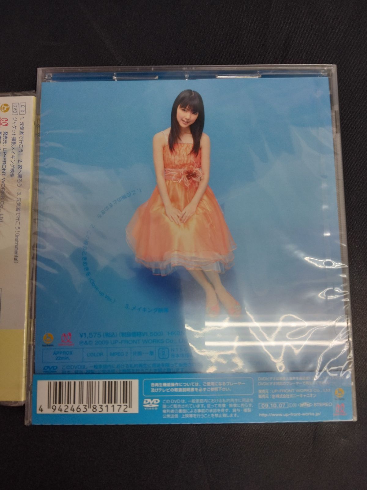 未開封 真野恵里菜 元気者で行こう! (初回生産限定盤A) シングルV