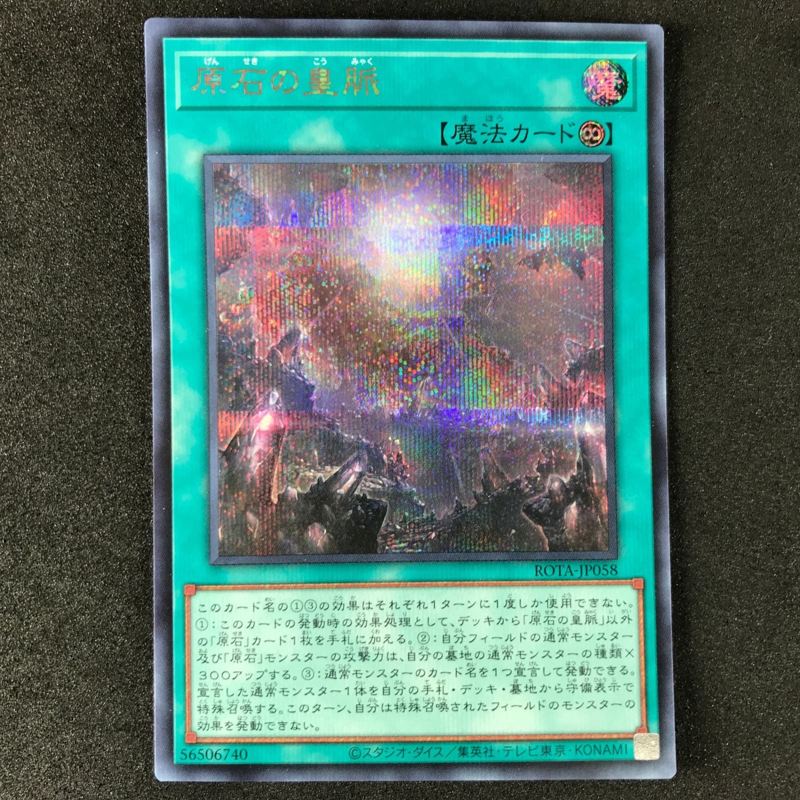 ☆遊戯王OCGデュエルモンスターズ RAGE OF THE ABYSS ROTA/JP058SE